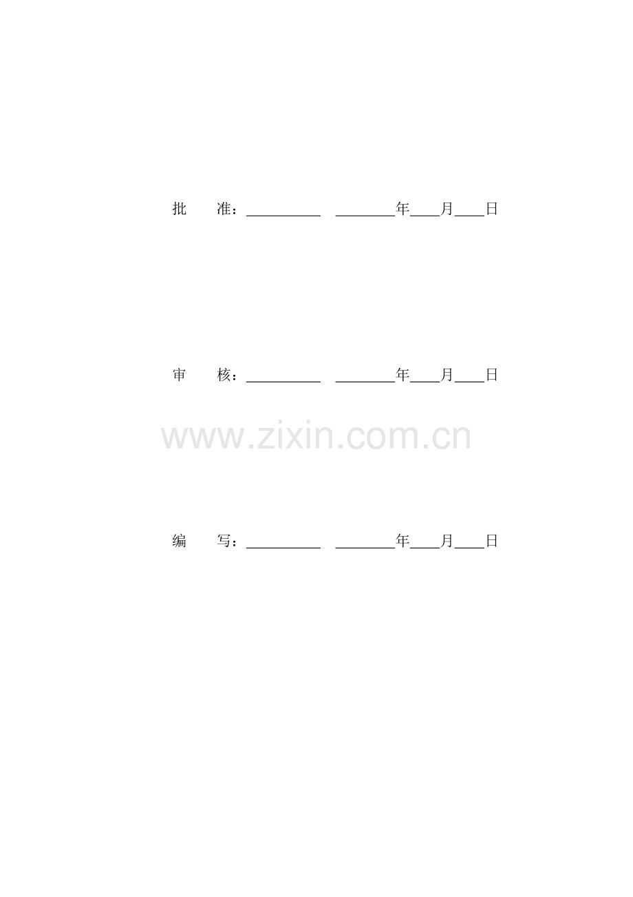 掏挖基础、挖孔桩基础施工方案.doc_第2页