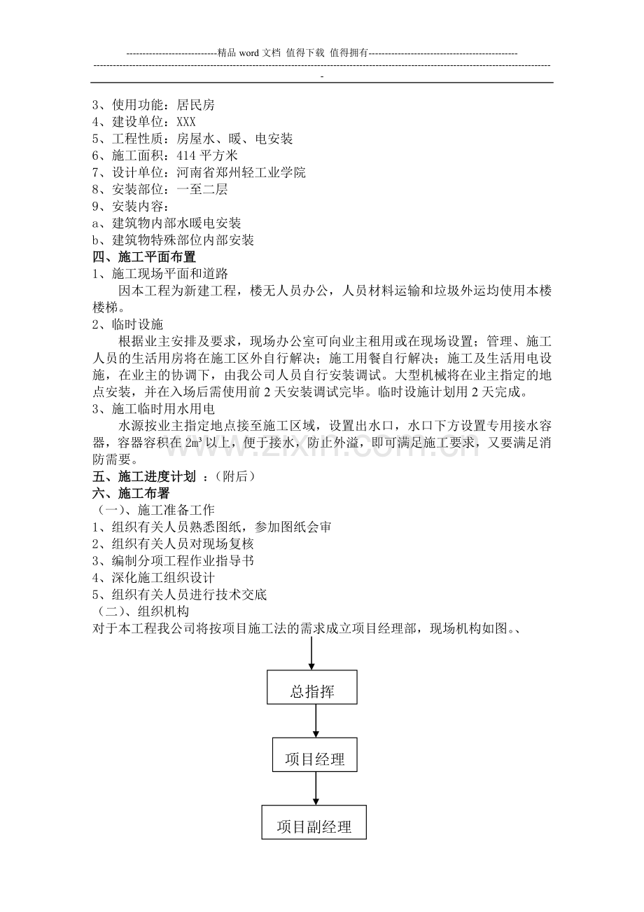 施工组织(含工程量清单).docx_第2页