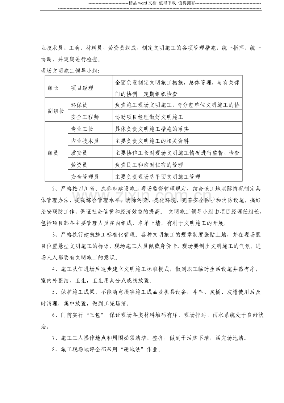 文明、环保施工专项施工方案.doc_第3页