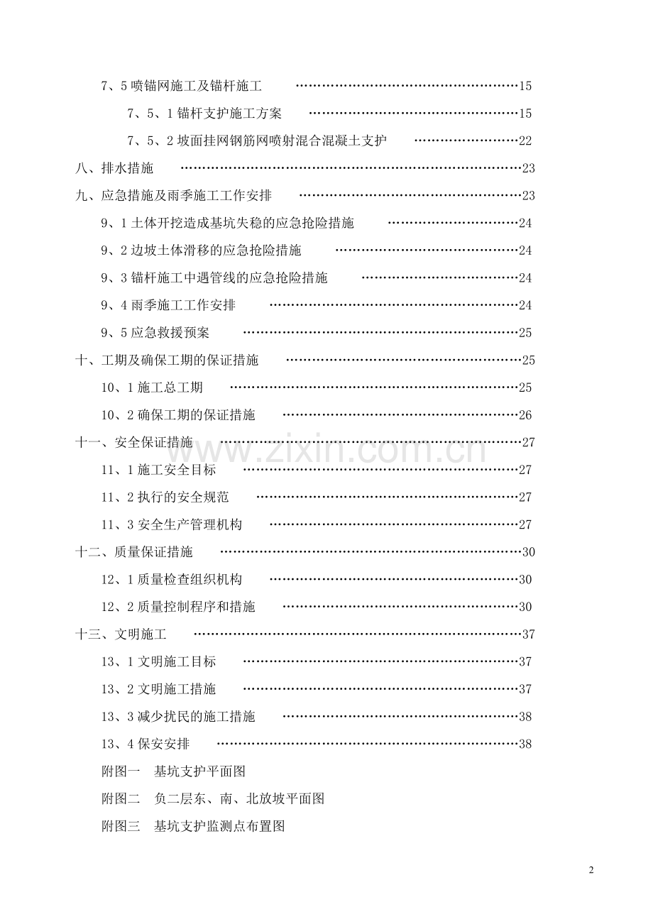 基坑支护与土方开挖施工方案.doc_第2页