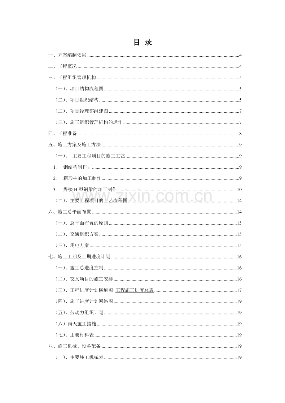 XX亮化工程施工组织方案.doc_第2页