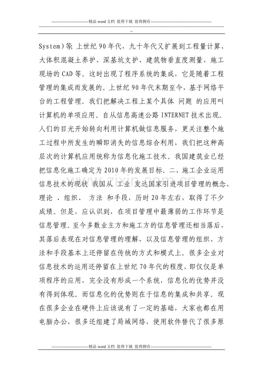 信息技术在施工企业管理中的应用.doc_第2页