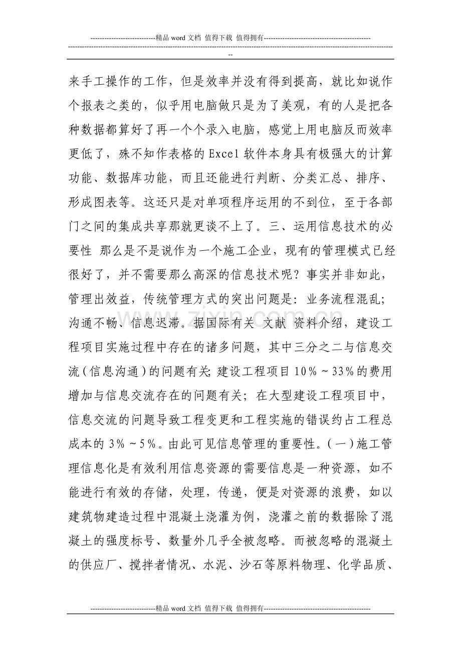 信息技术在施工企业管理中的应用.doc_第3页