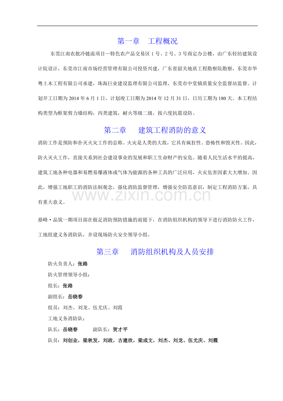 施工现场防火专项方案.doc_第2页