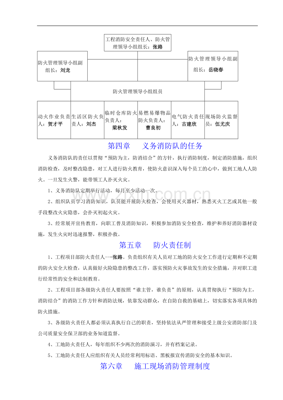 施工现场防火专项方案.doc_第3页