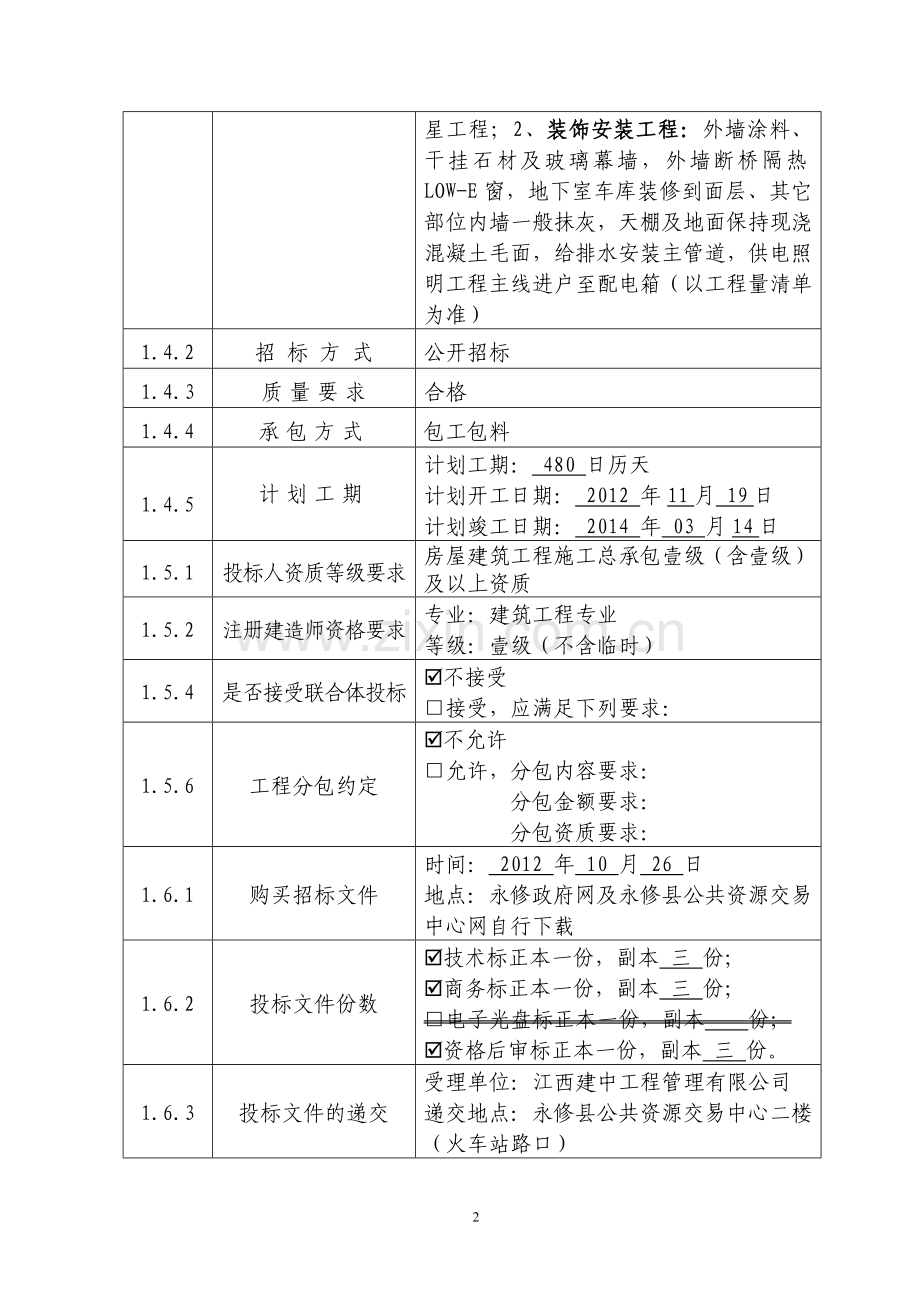 招标投标格式文本八.doc_第3页