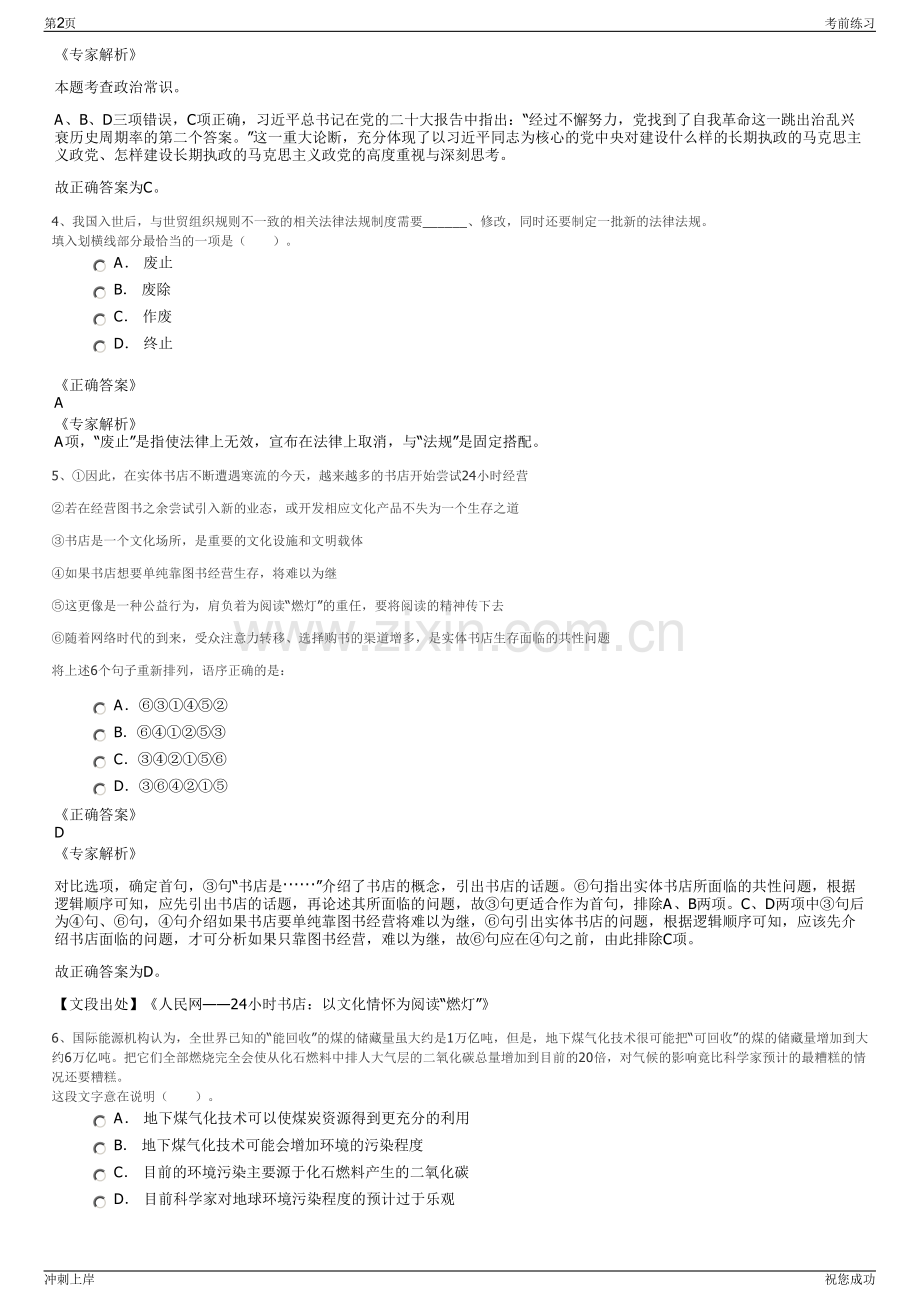 2024年安徽安庆市交通投资有限公司招聘笔试冲刺题（带答案解析）.pdf_第2页