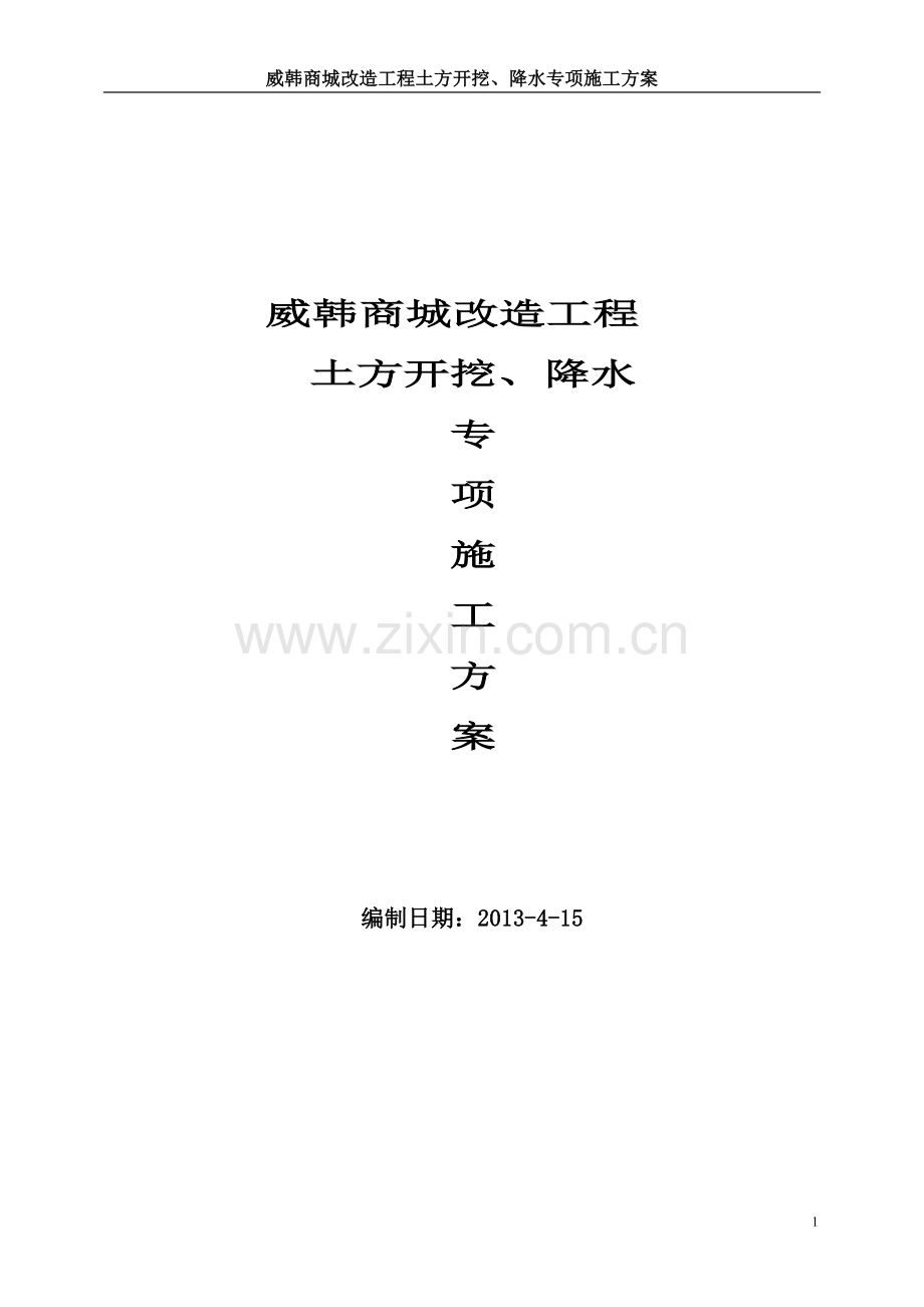 深-基坑支护及降水安全专项施工方案.doc_第1页