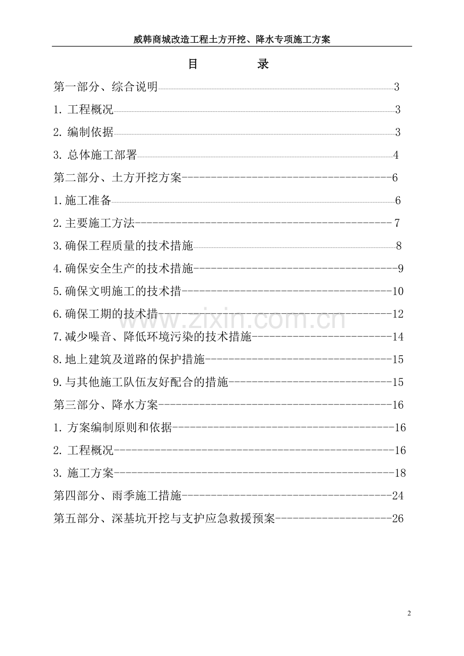 深-基坑支护及降水安全专项施工方案.doc_第2页