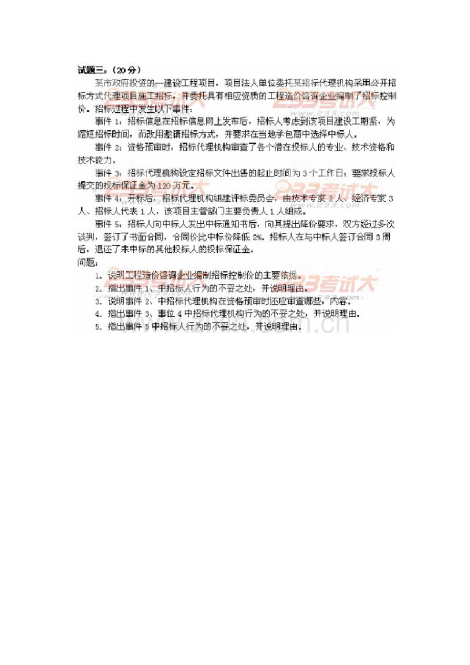 2011年造价工程师考试案例分析真题及答案.doc_第3页