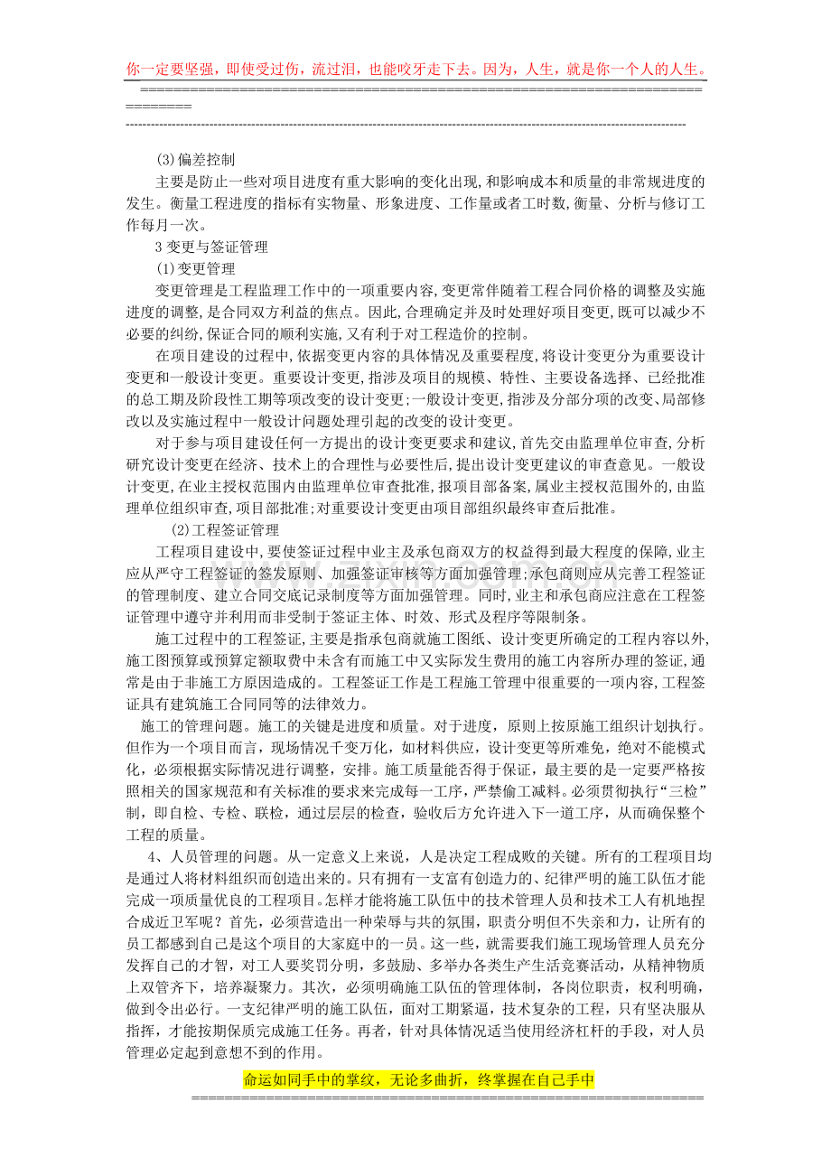 工程管理及现场管理论文.doc_第2页