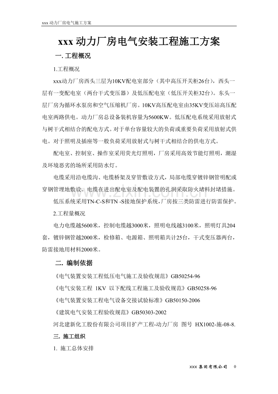 动力厂房电气施工方案.doc_第3页