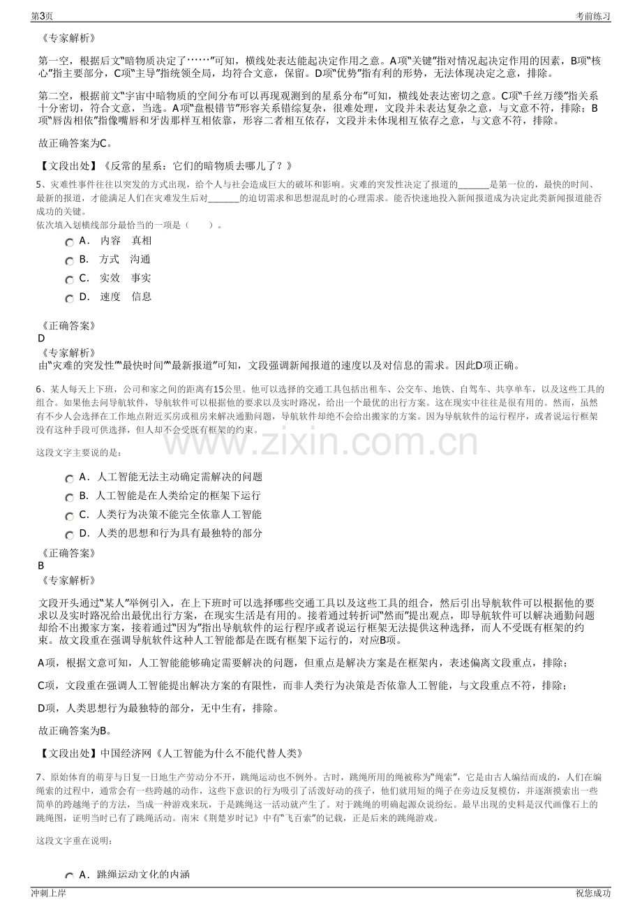 2024年福建漳州市供电服务有限公司招聘笔试冲刺题（带答案解析）.pdf_第3页