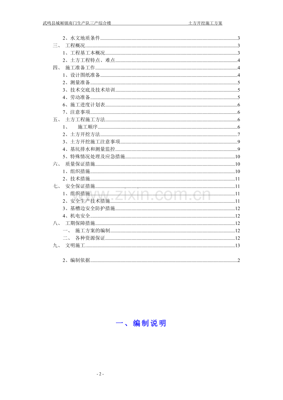 荣和山水绿城土方开挖施工方案(1).doc_第2页