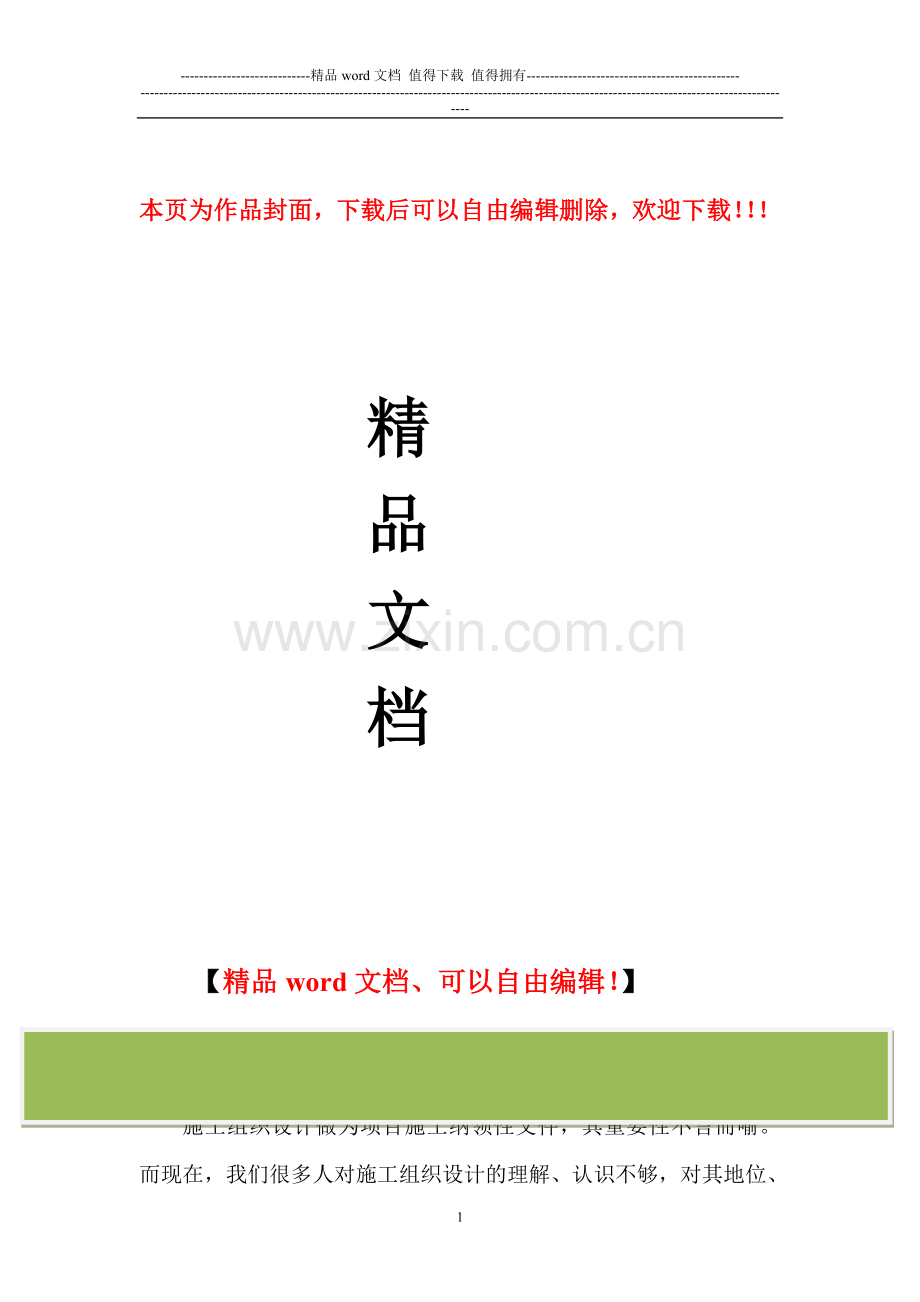 施工组织设计培训资料.doc_第1页