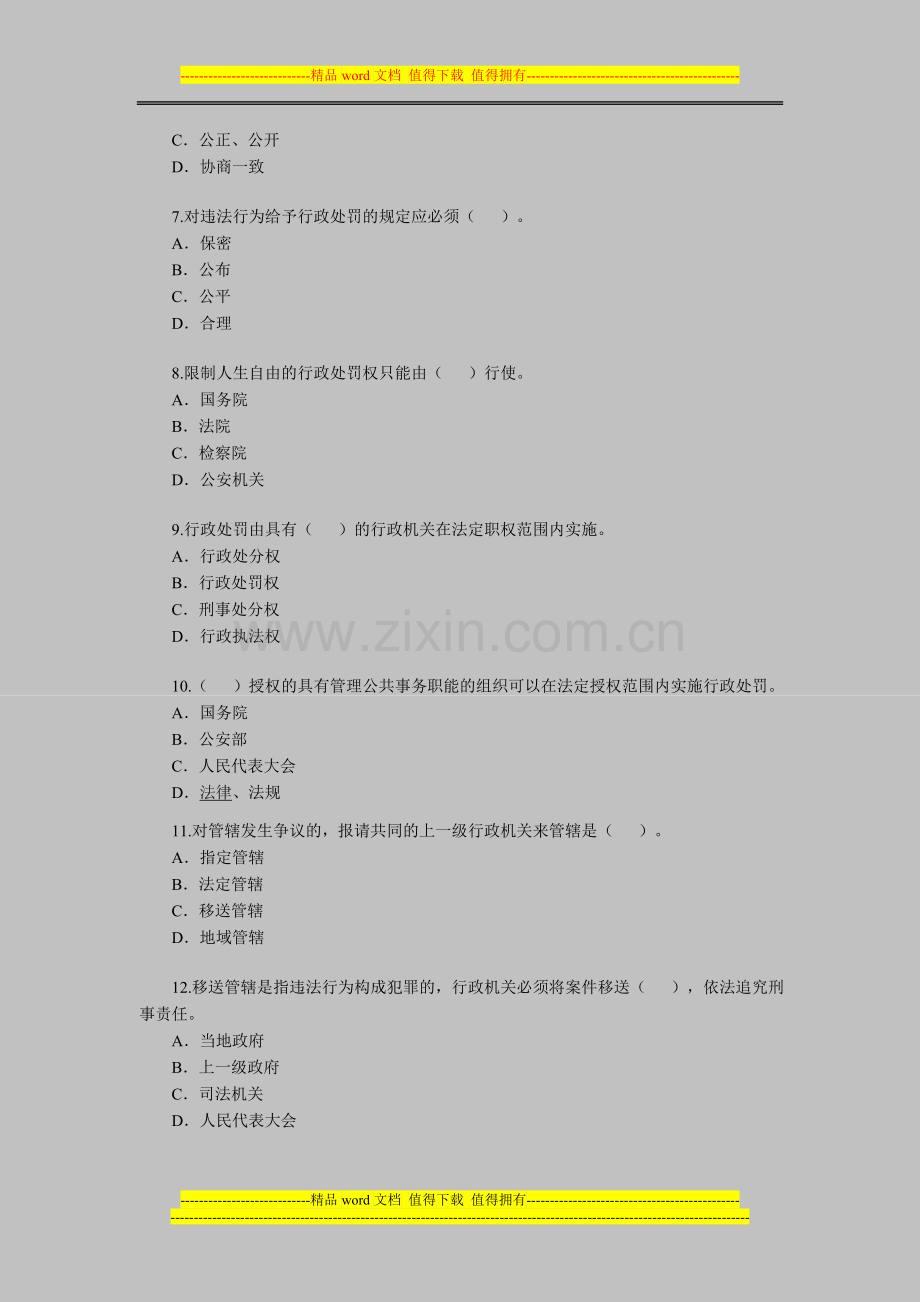 2012年安全工程师《安全生产法及相关法律知识》(13).doc_第2页