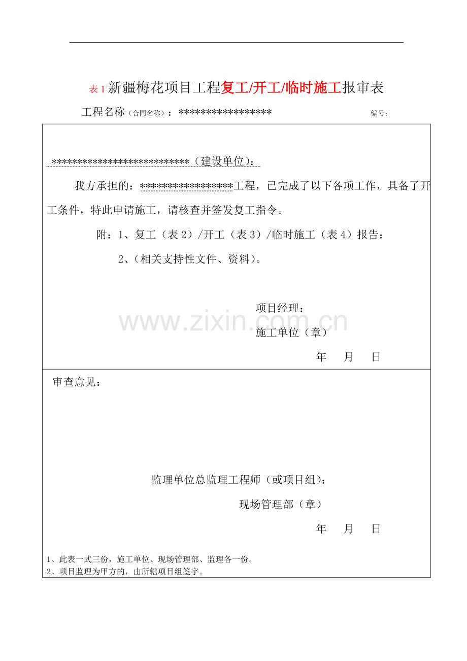 关于项目施工单位办理入场手续的通知--终结版-20120211.doc_第3页