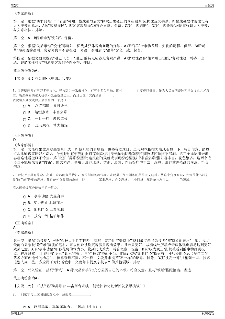 2024年中国丝绸服装进出口有限公司招聘笔试冲刺题（带答案解析）.pdf_第3页