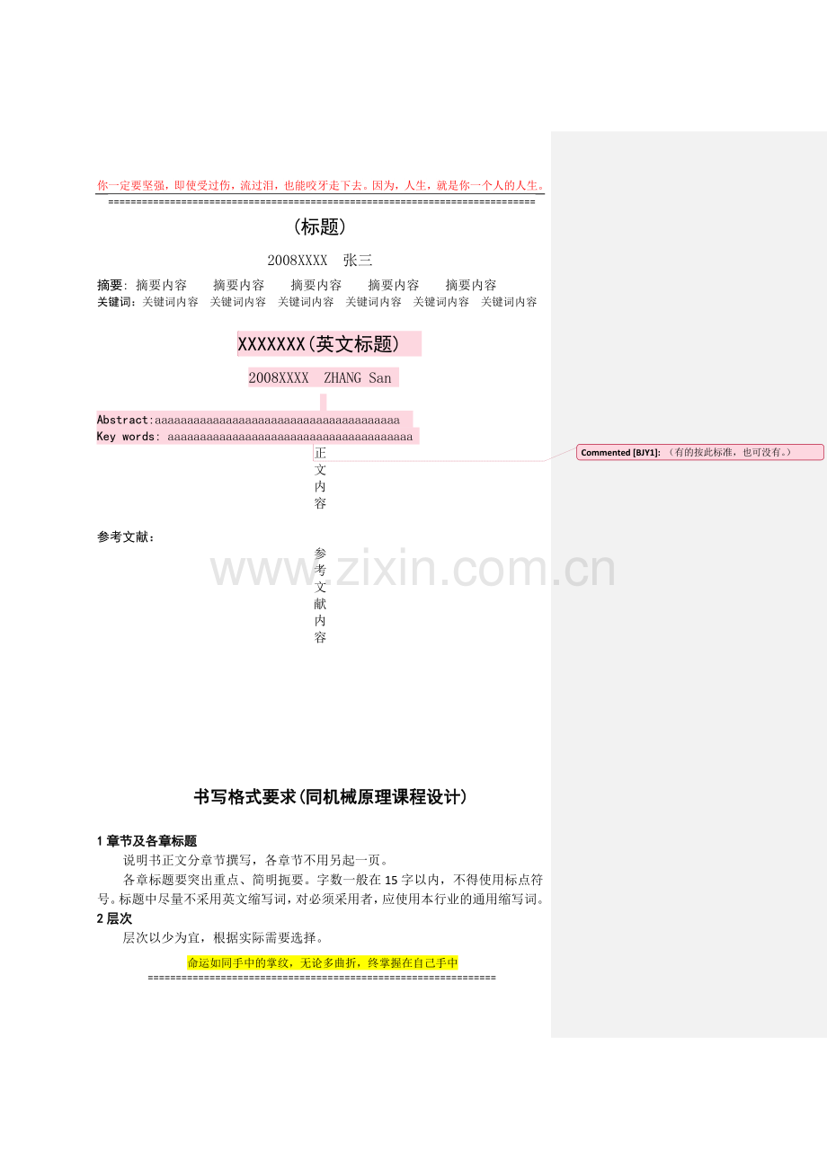 专用工程机械与运用管理-论文模板及格式要求.docx_第1页