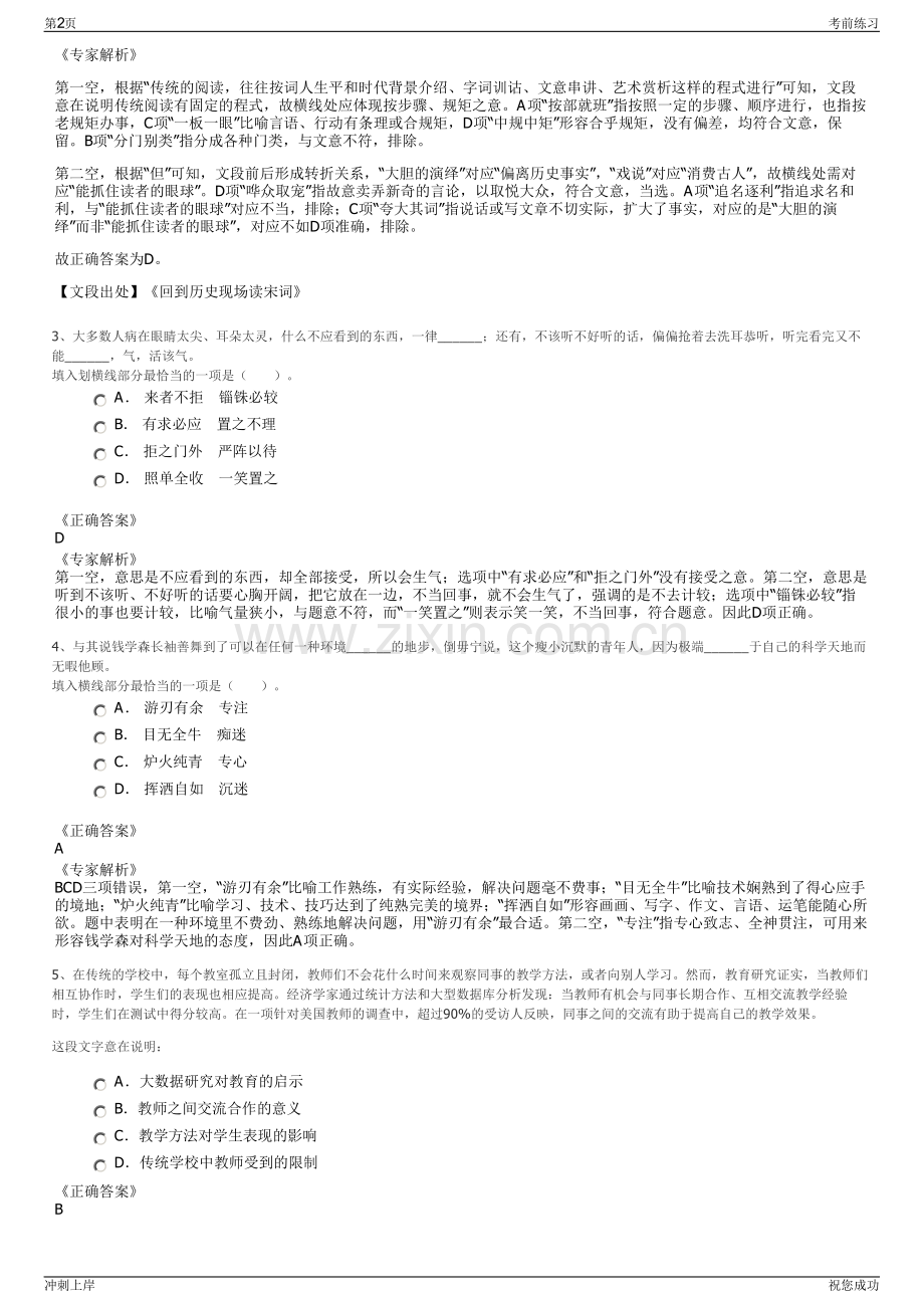 2024年国家电网吉林省电力有限公司招聘笔试冲刺题（带答案解析）.pdf_第2页