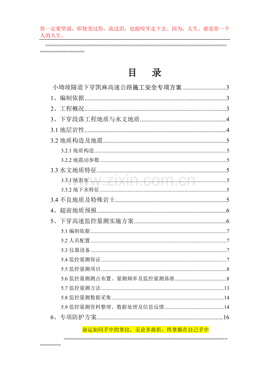 小坳坡隧道下穿高速公路安全专项施工方案.doc_第1页