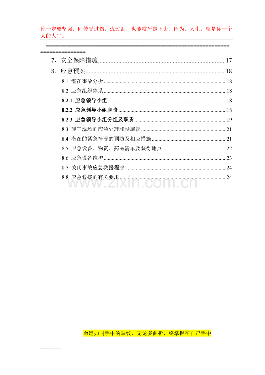 小坳坡隧道下穿高速公路安全专项施工方案.doc_第2页