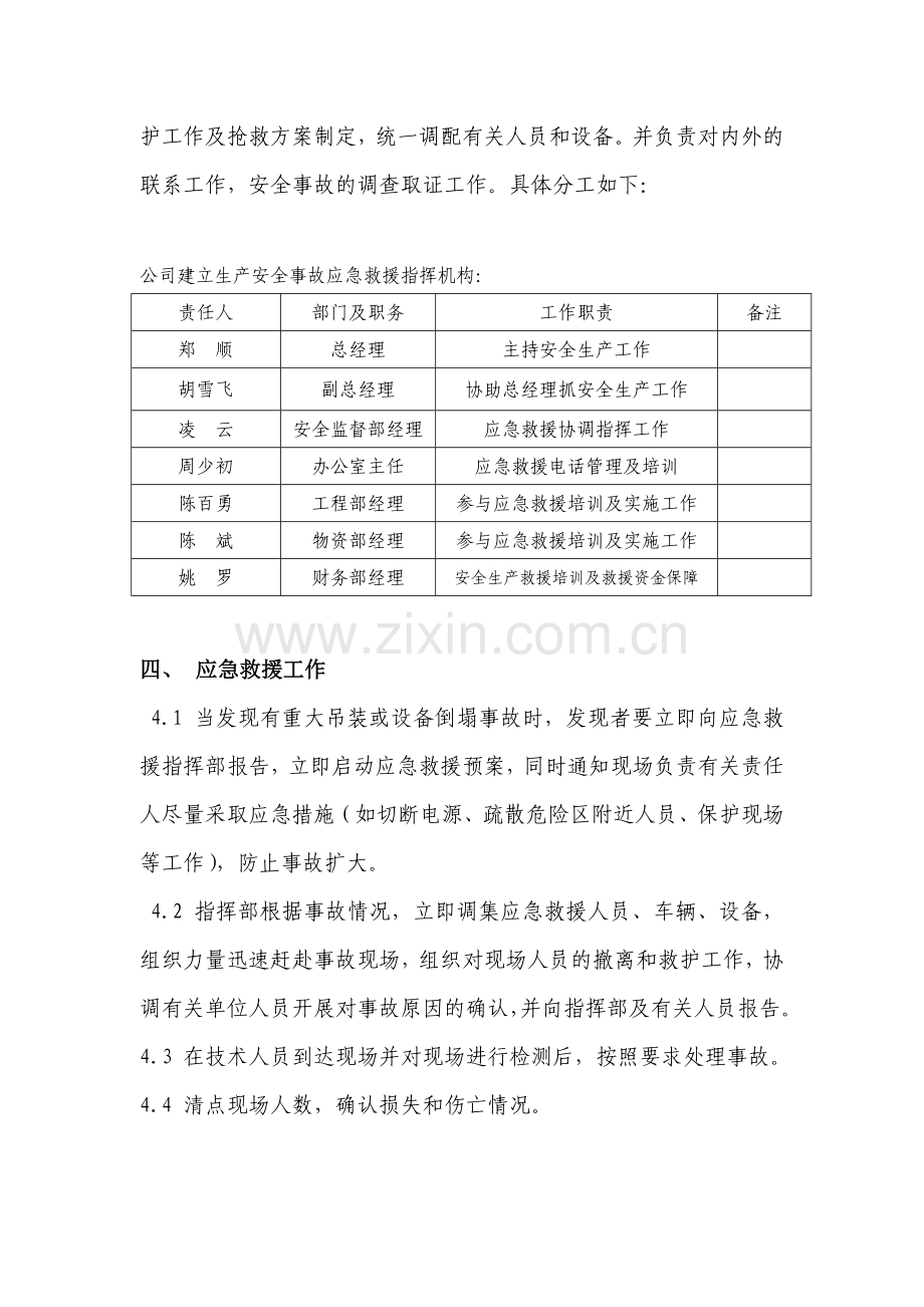 塔机、施工升降机使用工程中事故应急救援预案.doc_第3页