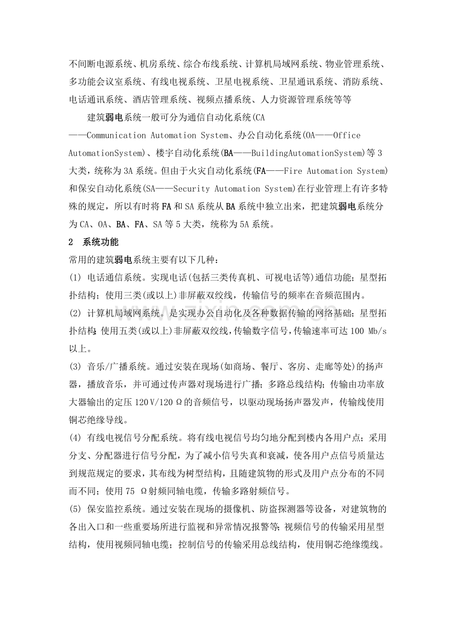 弱电系统工程培训资料.doc_第2页