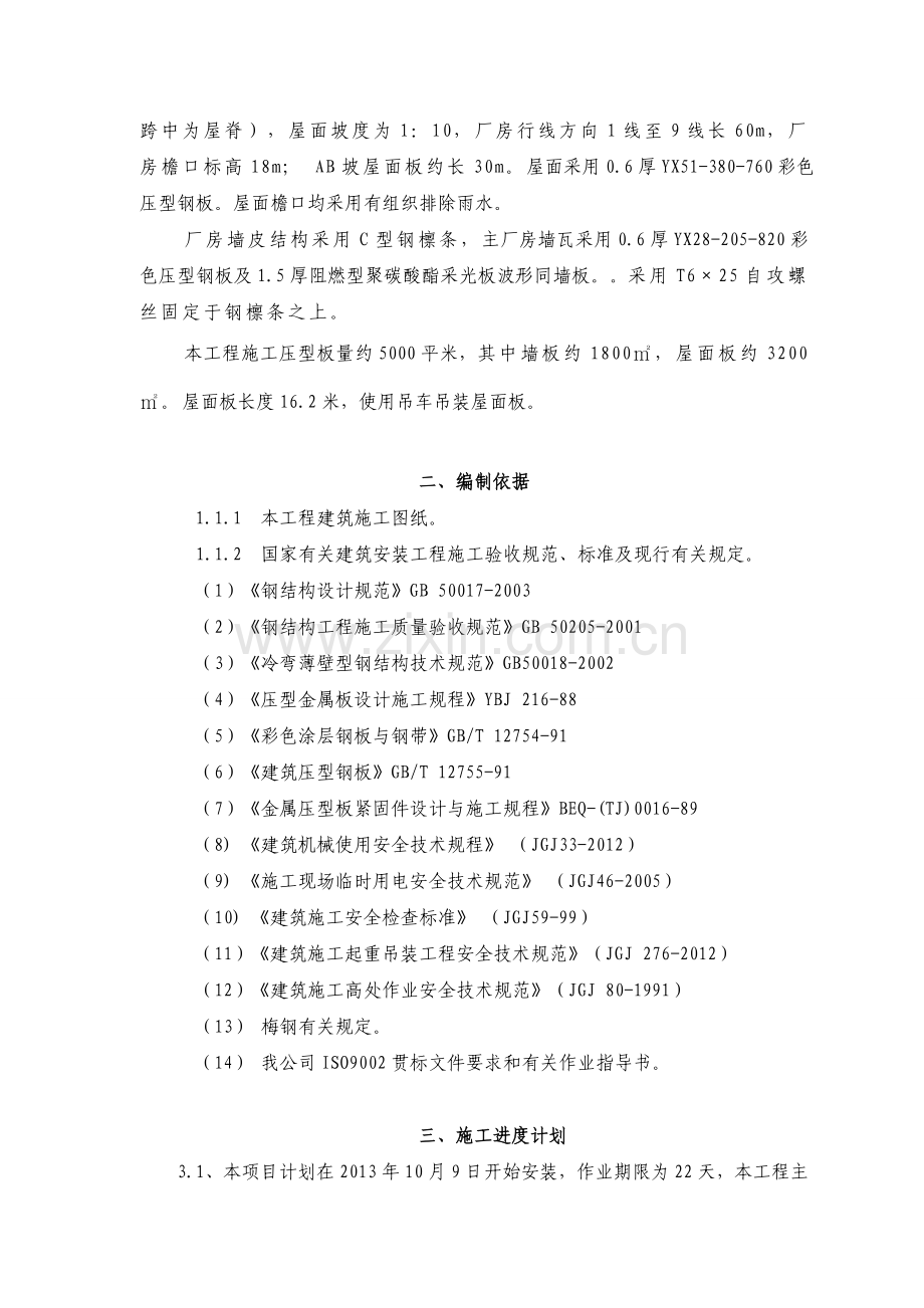 围护结构施工方案.doc_第3页