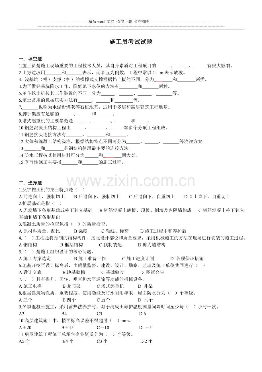 土木工程施工考试题[1].doc_第1页