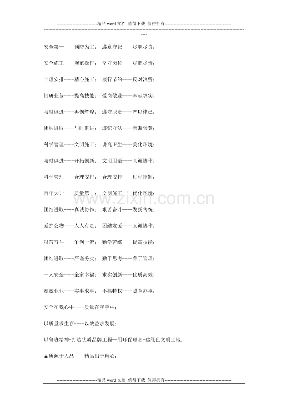 工地施工用语.doc_第2页