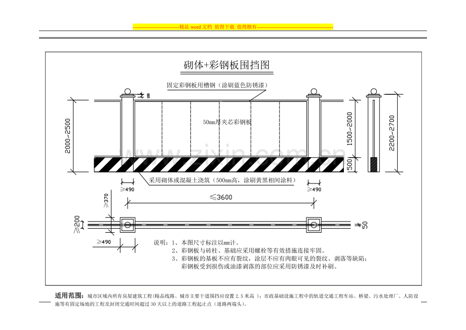 市政文明施工标准化图集(一).doc_第3页