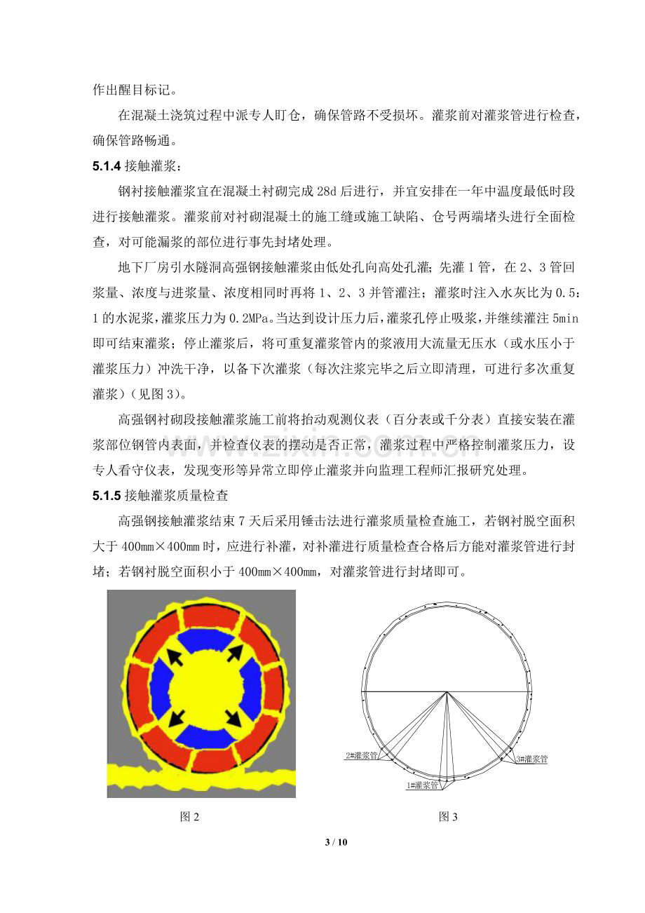 钢衬接触灌浆施工作业指导书.docx_第3页