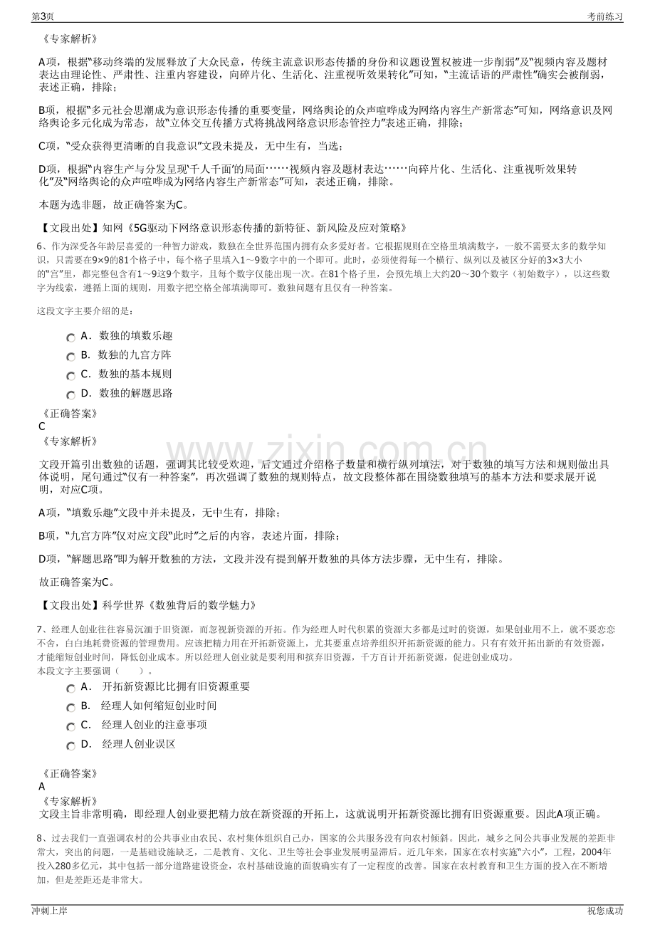 2024年江苏省盐业集团有限责任公司招聘笔试冲刺题（带答案解析）.pdf_第3页