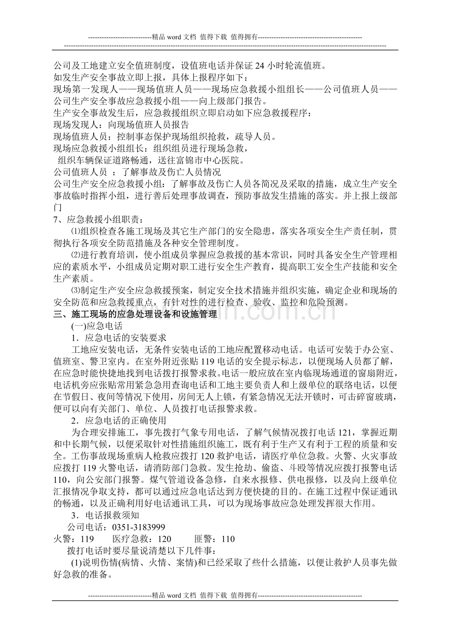 施工现场安全生产事故应急救援预案#.doc_第2页