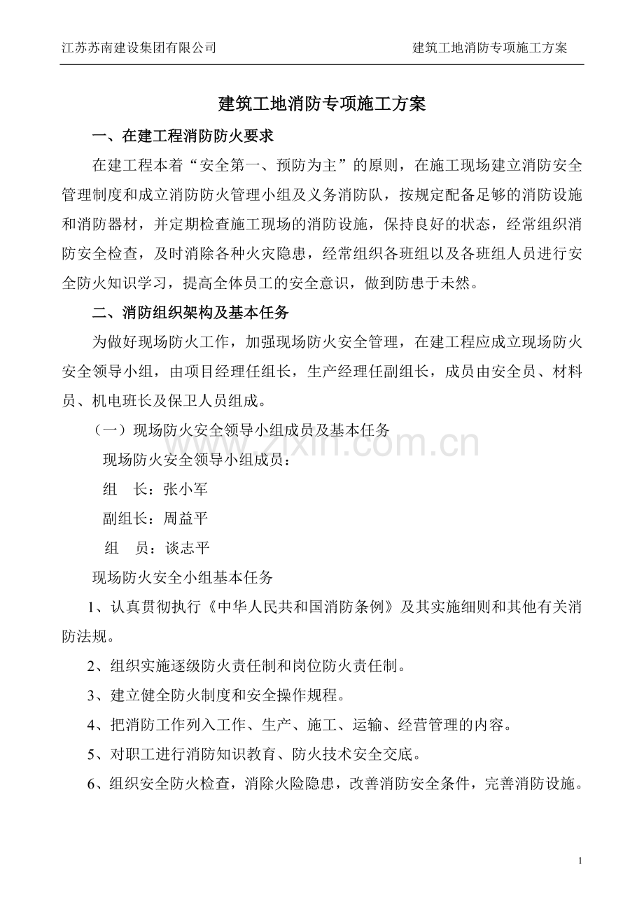 建筑工地消防专项施工方案.doc_第2页