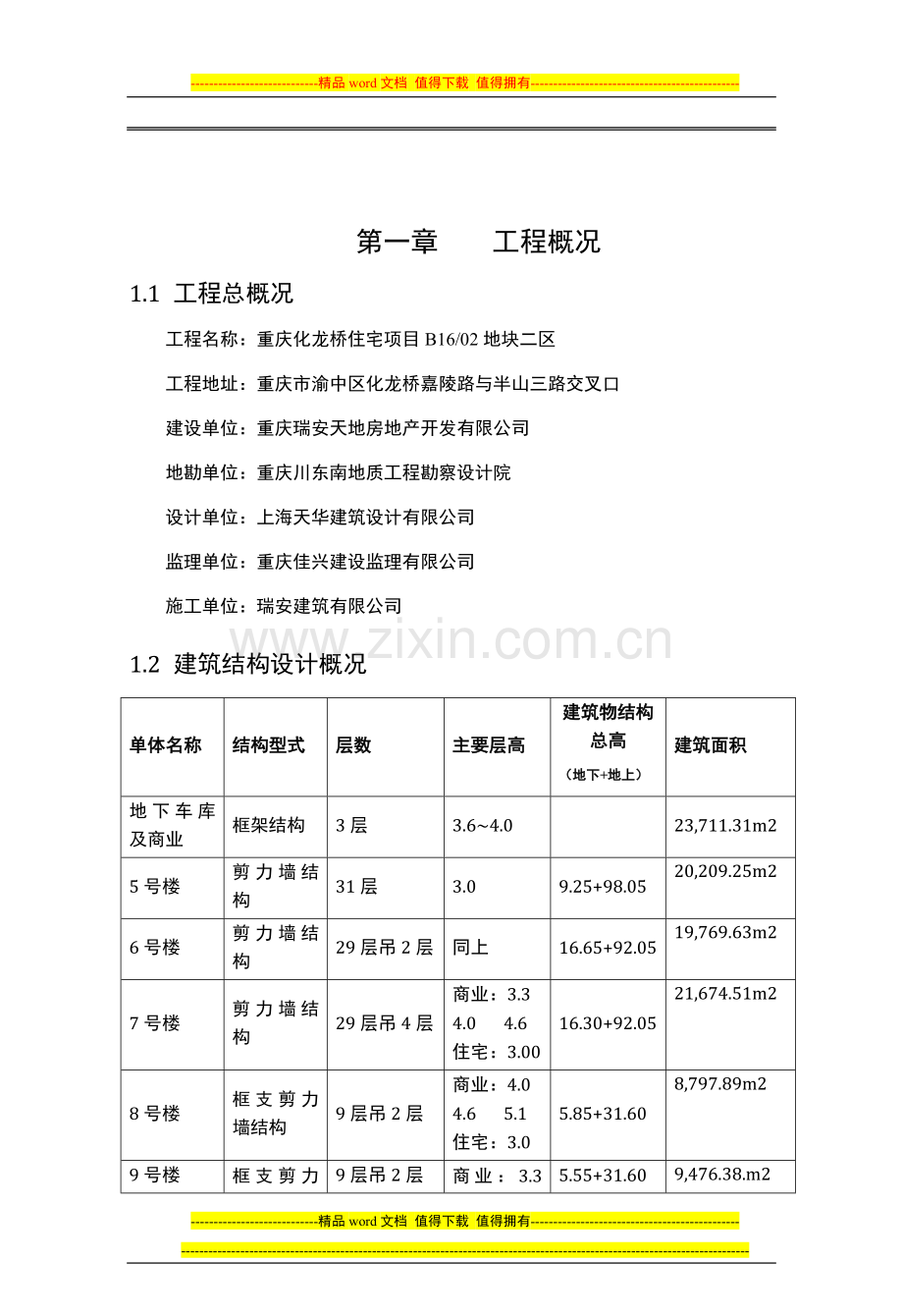 基础施工方案20140117.doc_第3页