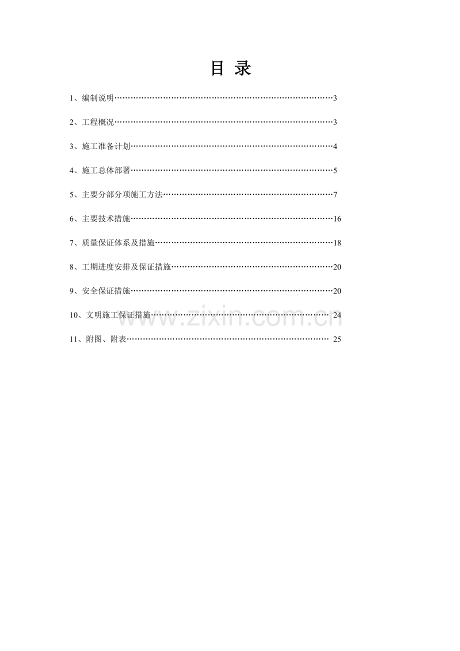 酒泉CNG加气子站加气棚网架施工组织方案设计.doc_第2页