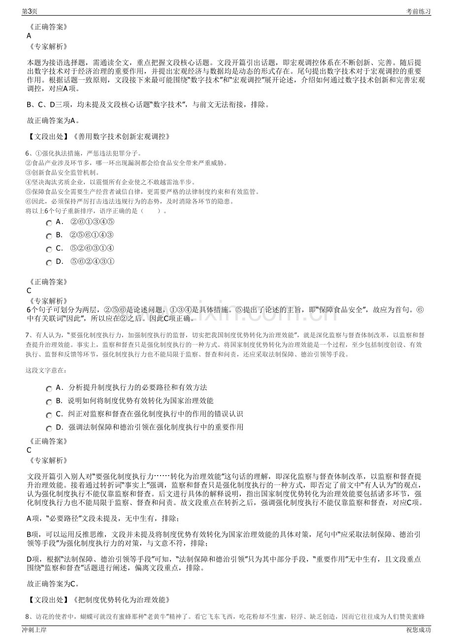 2024年福建省晋江水务集团有限公司招聘笔试冲刺题（带答案解析）.pdf_第3页