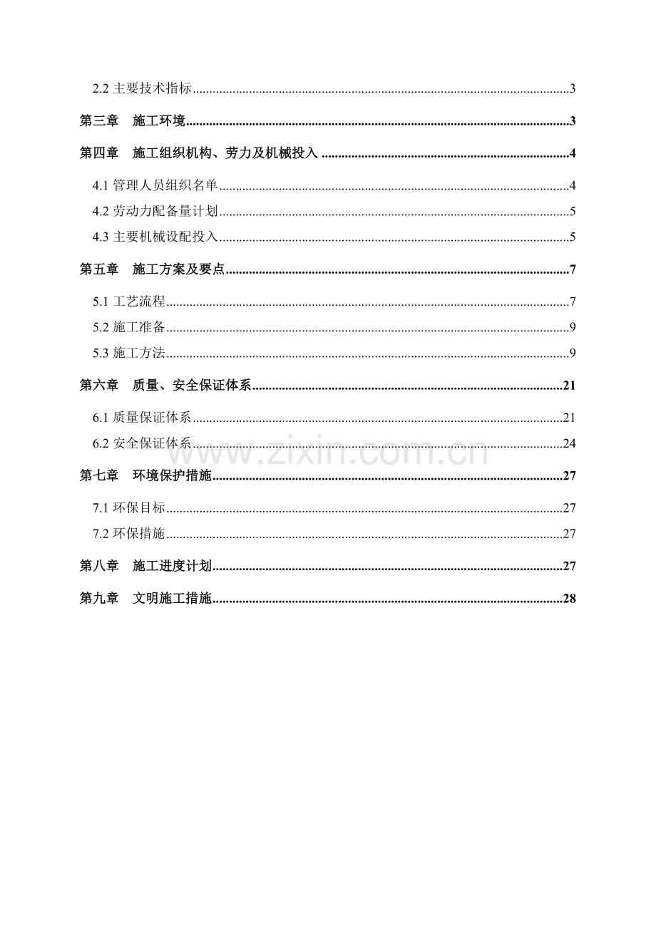 桥梁下构施工方案.doc_第2页