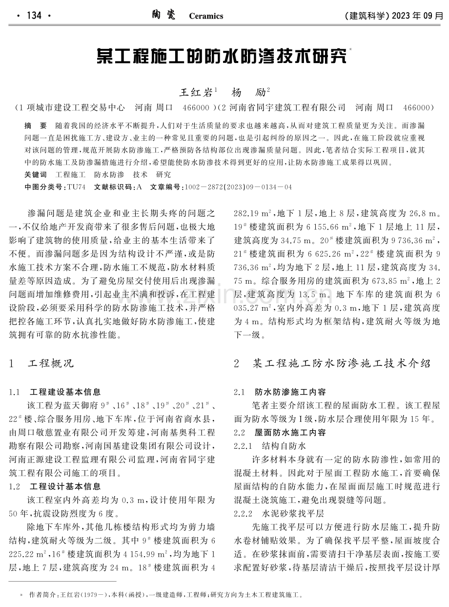 某工程施工的防水防渗技术研究.pdf_第1页