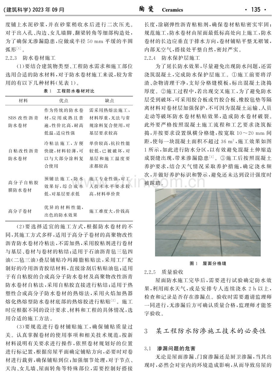 某工程施工的防水防渗技术研究.pdf_第2页