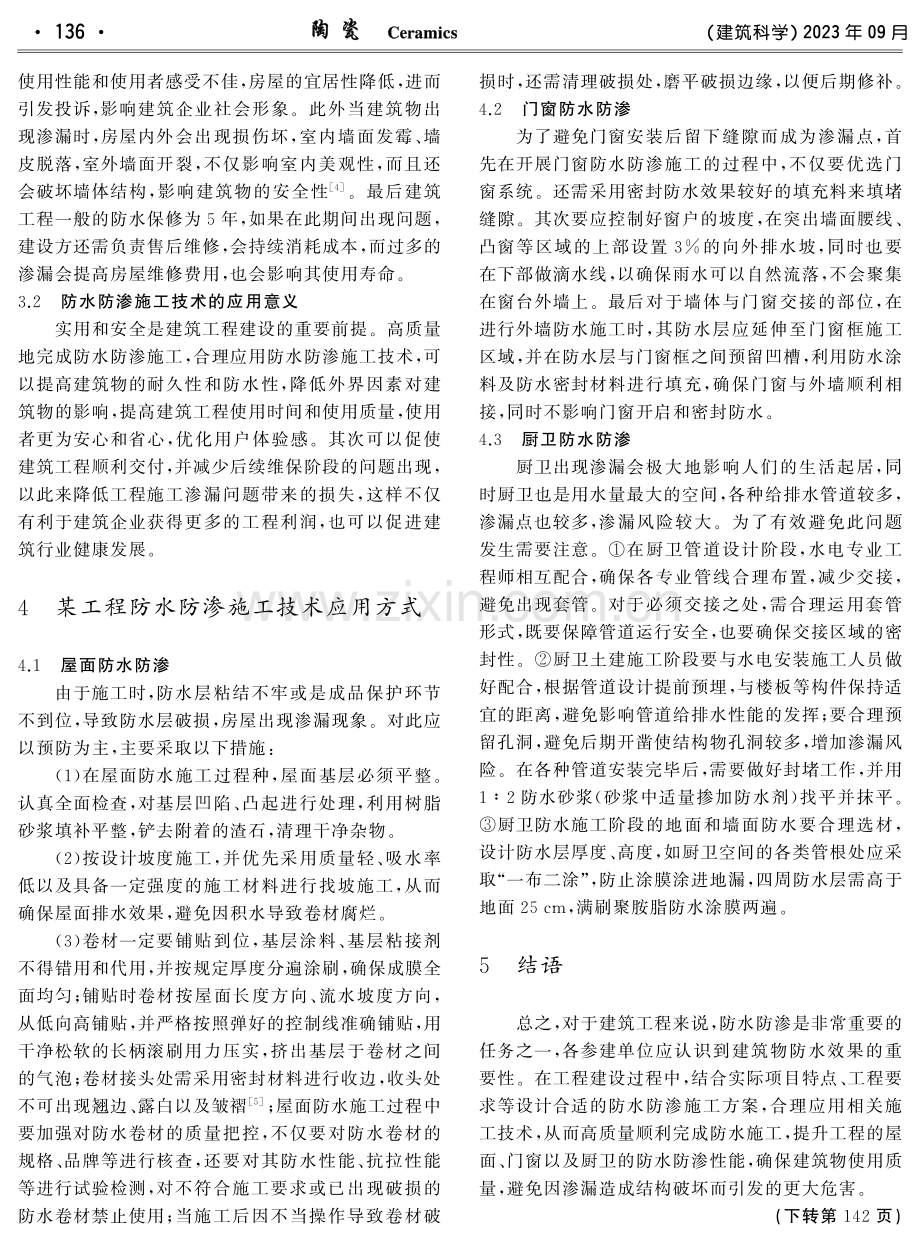 某工程施工的防水防渗技术研究.pdf_第3页