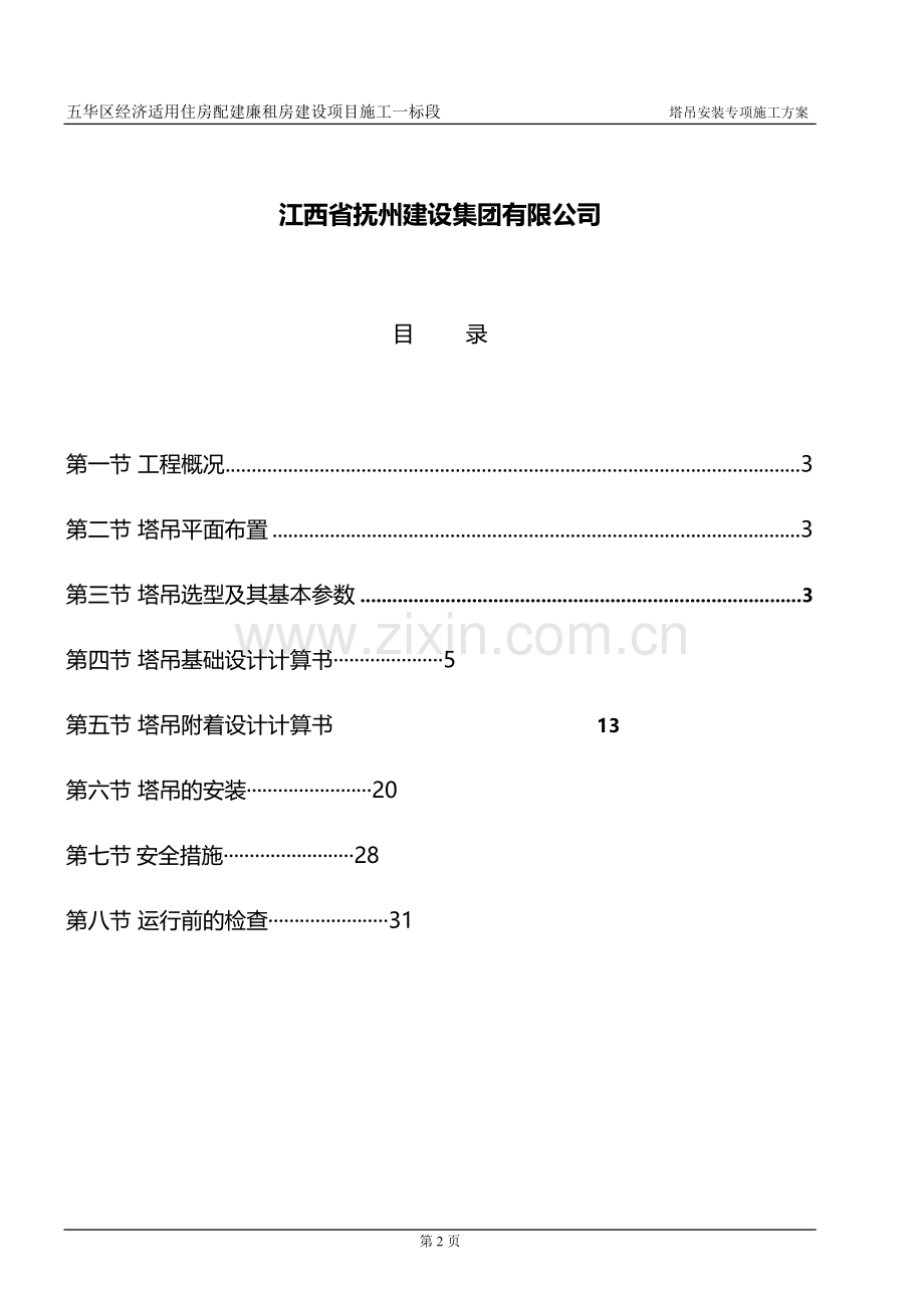 塔吊安装施工方案(已审批).doc_第2页