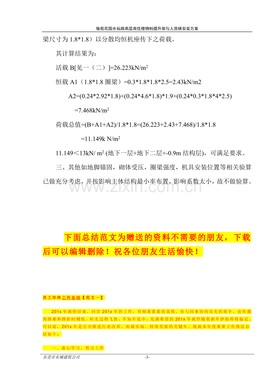 施工物料提升架与人货梯安装方案.doc_第3页