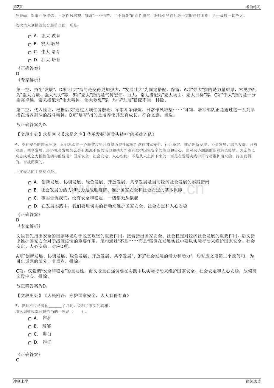 2024年浙江台州市体育中心有限公司招聘笔试冲刺题（带答案解析）.pdf_第2页