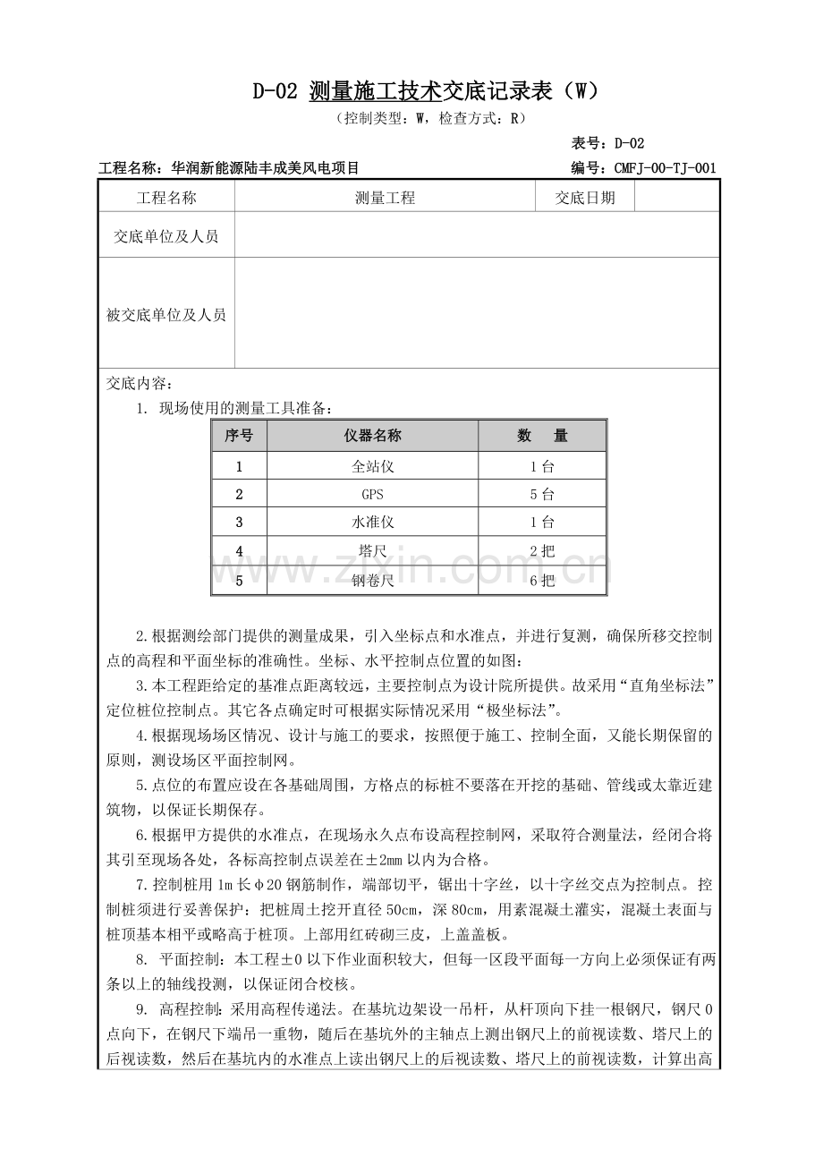 测量施工方案报审表.doc_第1页