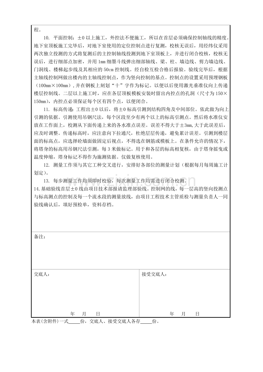 测量施工方案报审表.doc_第2页