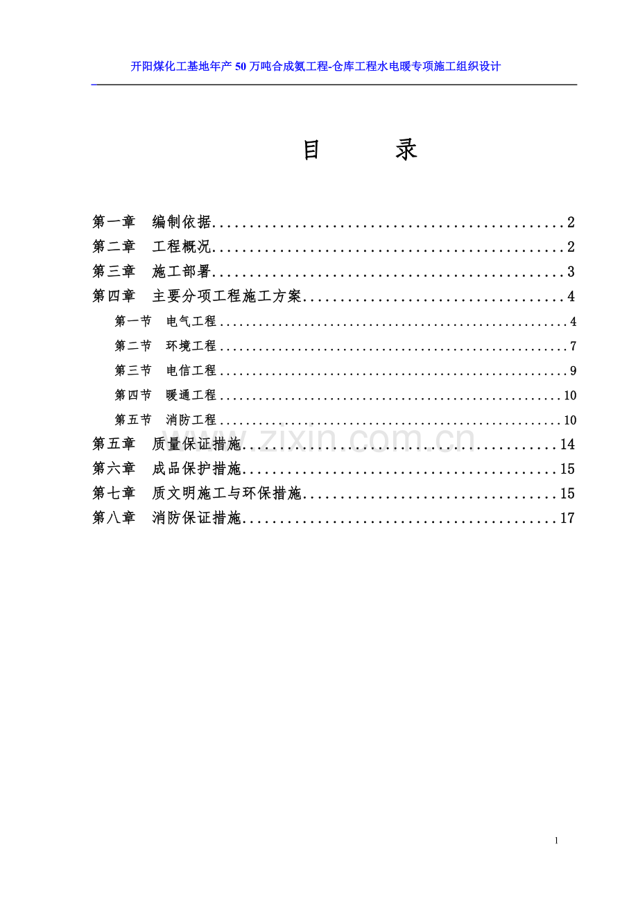 通用施工方案.doc_第2页