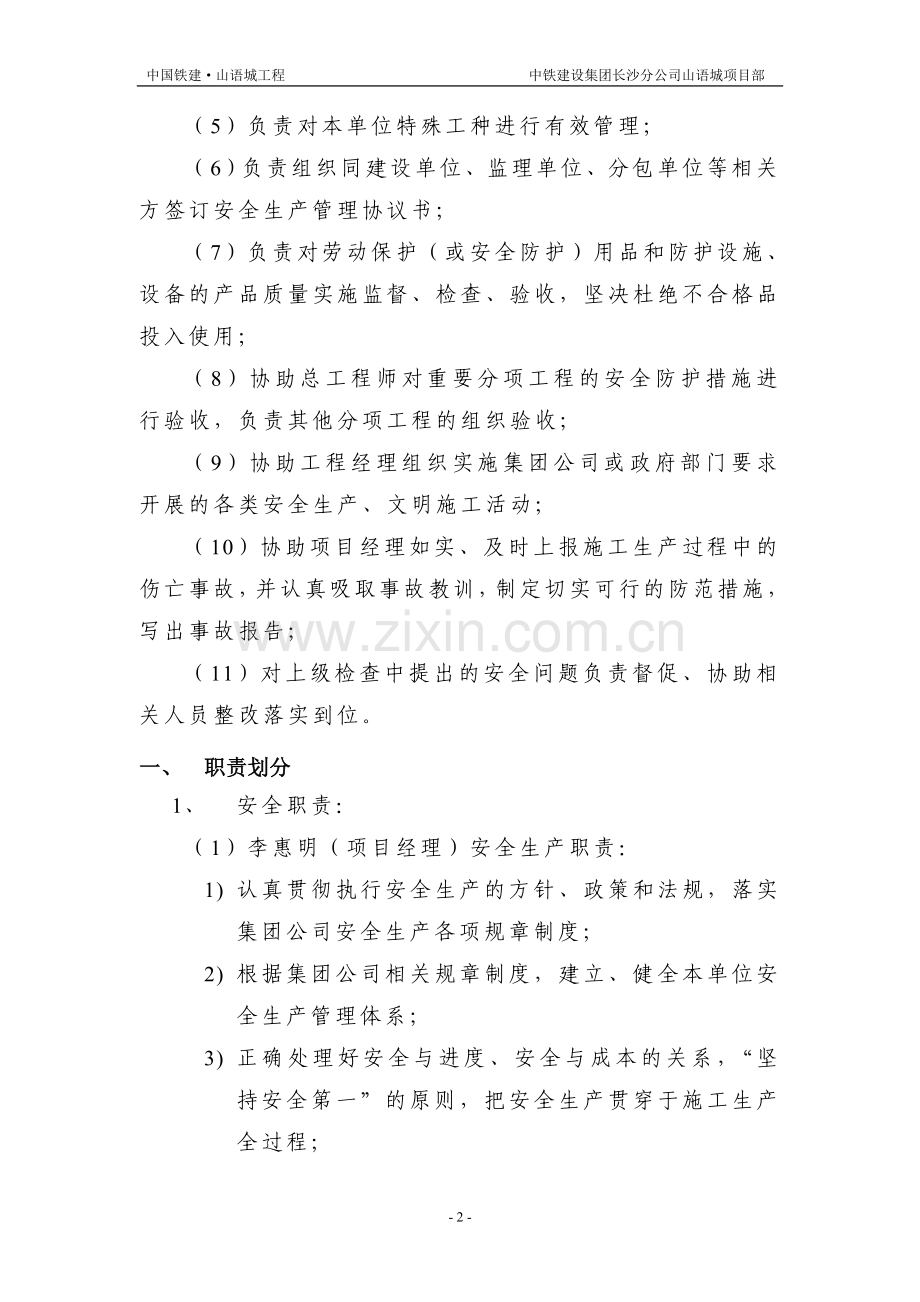 文明施工领导小组成员名单及职责划分CR1-1-1.doc_第2页